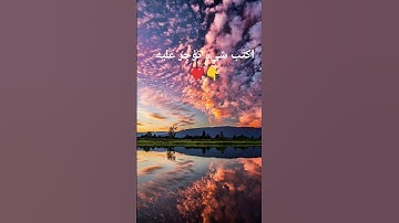 #اكسبلور #اصبحنا_واصبح_الملك_لله #اذكار_الصباح #اذكار #اجر