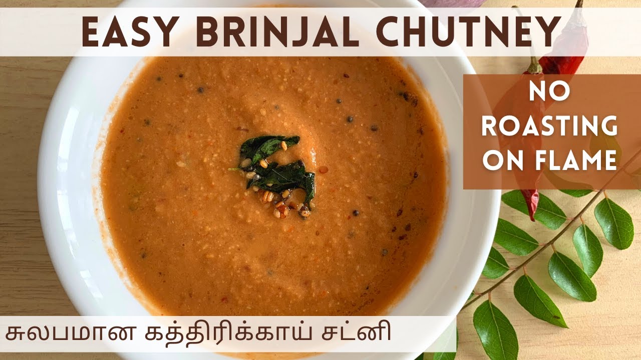 Brinjal chutney without grilling or roasting | Easy South Indian chutney recipe | Madras Curry Channel