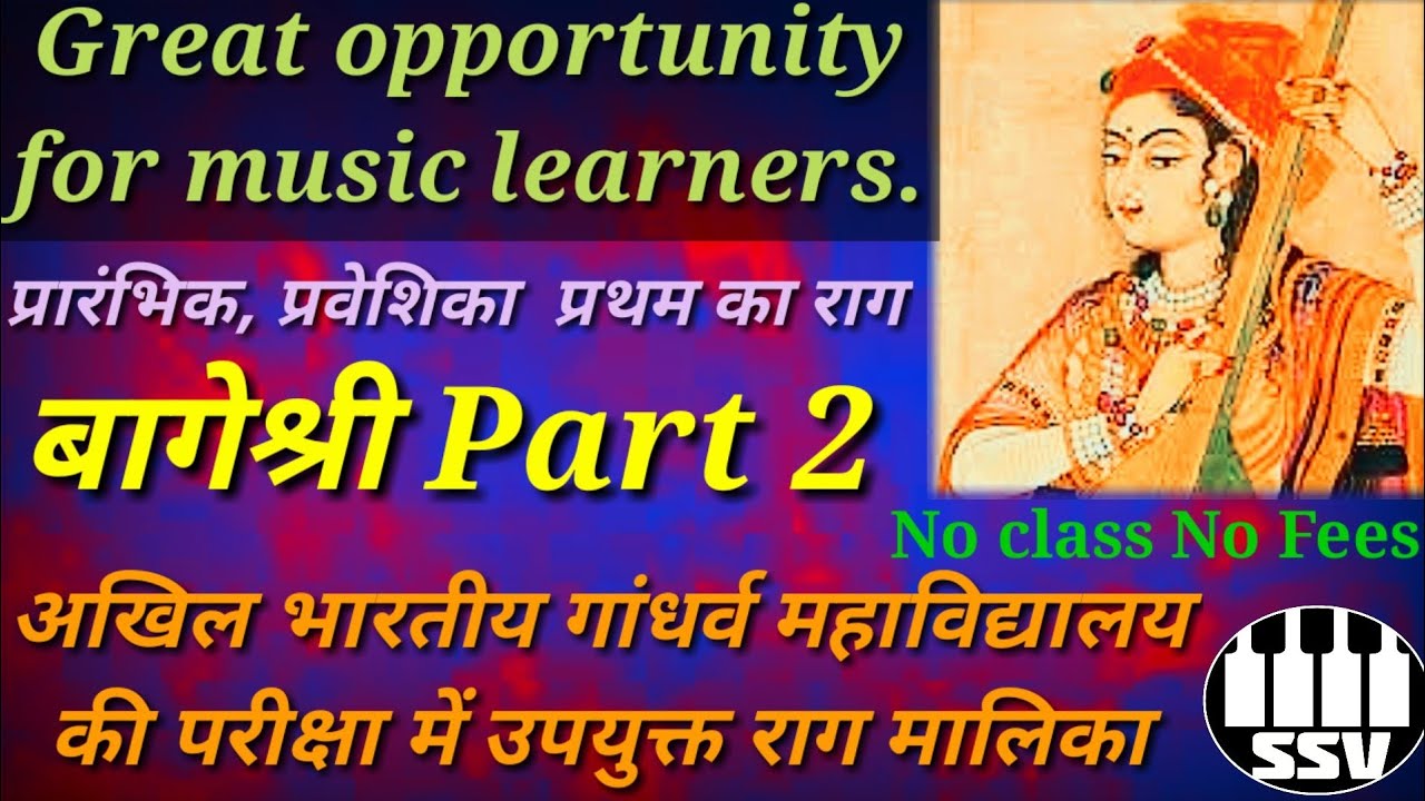 Raag Bageshree 2 | राग  बागेश्री 2