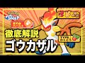 【ジュカイン強すぎ】ゴウカザル解説&無課金評価【ポケモンスリープ】