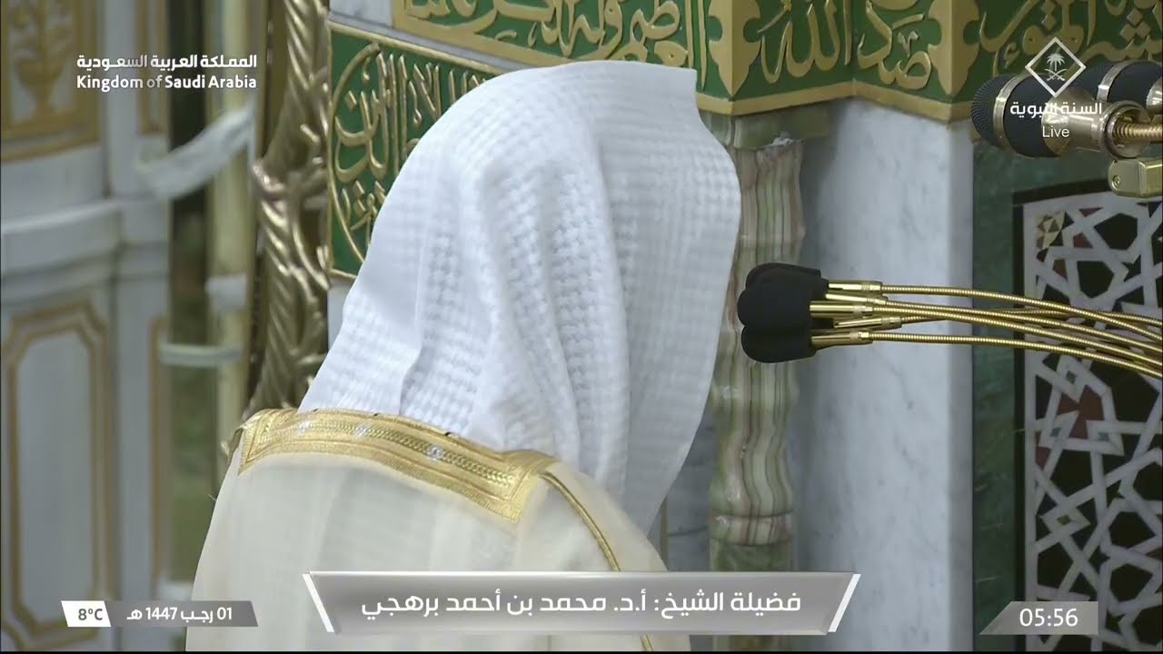 صلاة الفجر للشيخ محمد برهجي 1 رجب 1447هـ