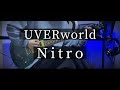 UVERworld/Nitro guitar cover ギター弾いてみた