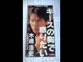 キースの胸で眠りたい(木嶋浩史).wmv