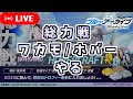 (ブルアカ)　総力戦ワカモホバーやる　(ブルーアーカイブ)