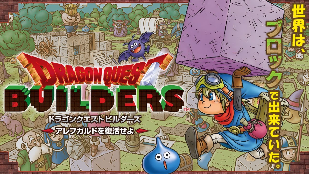 8【実況】ドラゴンクエストビルダーズ アレフガルドを復活せよ【DQB