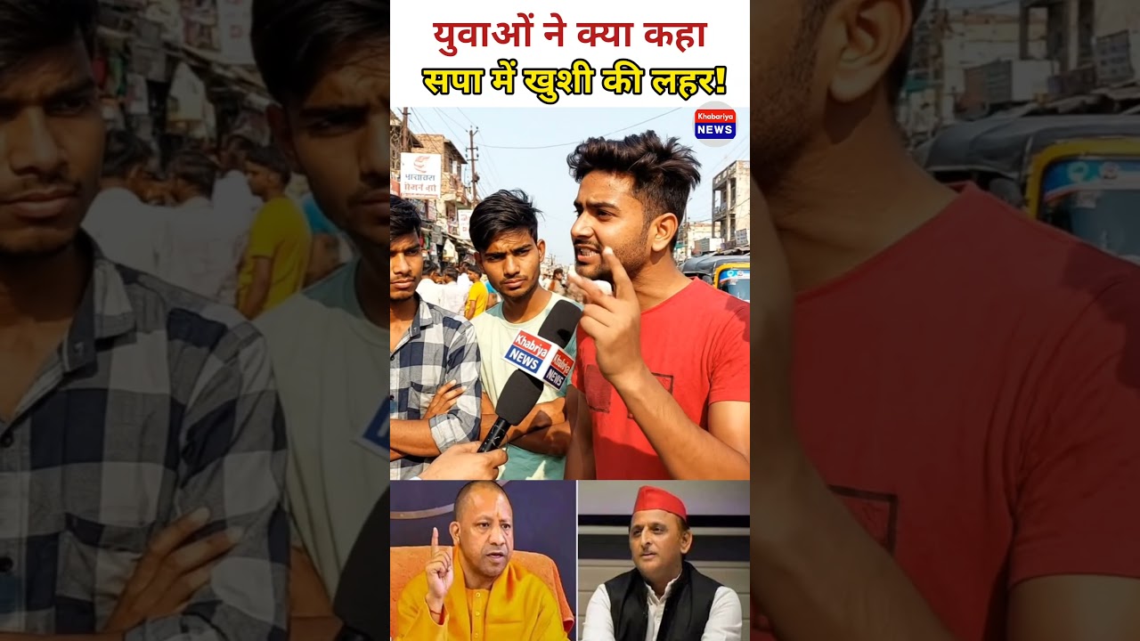 यूपी की अगली सरकार पर युवाओं का जवाब! 