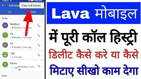 lava phone me call pura history delete kaise kare।how to delete/clear call history in lava phone