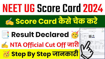 Neet Result 2024 Kaise Dekhe || Neet UG Score Card 2024 Kaise Dekhe || How To Check NEET Score Card