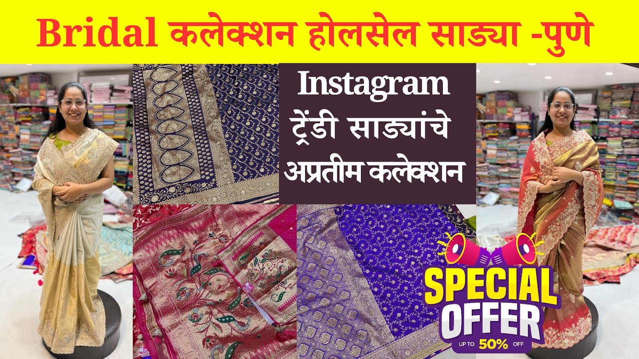 🔴Wedding collection | Wholesale Saree Shop | Instagram trending collections 