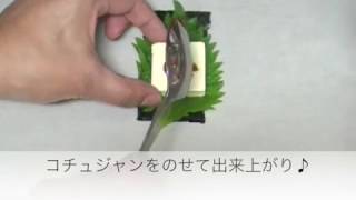 クリームチーズで韓国風おつまみ【作り方】