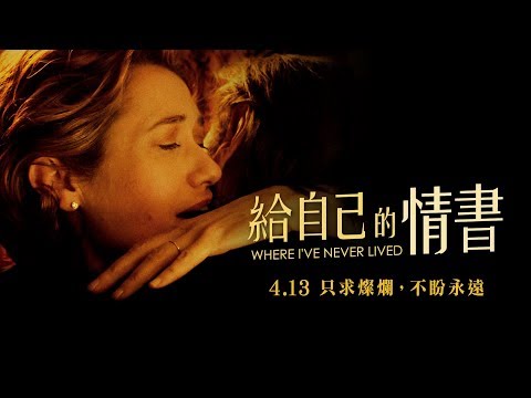 4.13 《給自己的情書》國際中文版預告
