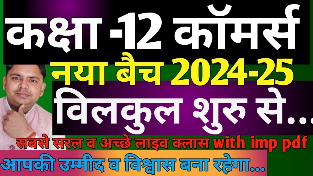12th commerce 2025 hindi mediume best online classes | accountancy class 12th hindi mediume 2025