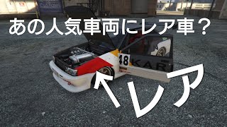 レア車特攻隊 8 フト Gtao Youtube レア車特攻隊 8 フト Gtao Youtube