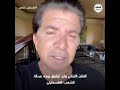 الفنان اللبناني وليد توفيق يوجه رسالة دعم للشعب الفلسطيني ضد عدوان الاحتلال ومستوطنيه في فلسطين