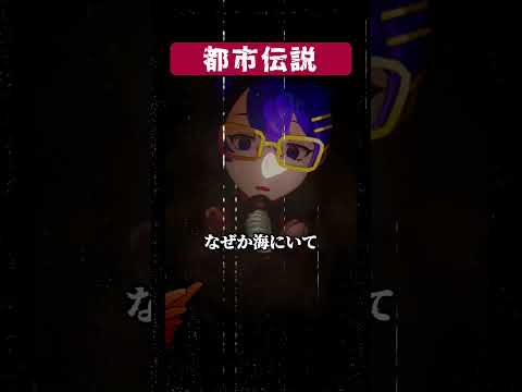 【都市伝説】実際に起こった一度は思うプールのトラウマ #vtuber #怖い話 #不気味な話 #ロア #怪談 #朗読 #信じようと信じまいと #ゾッとする話