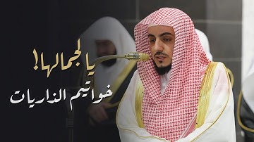 تلاوة متأنية رائعة لخواتيم سورة الذاريات للشيخ د.الوليد الشمسان | عشاء 11-9-1446هـ