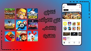 افضل طريقة لتحميل التطبيقات📲 و الالعاب🏍  بشكل مجاني2021 😱😱 screenshot 3