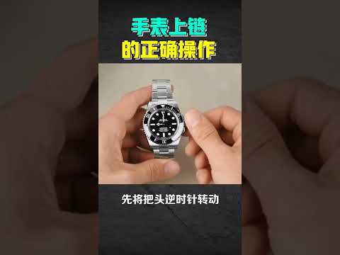 Yang YAO: 错误的上链方式会损伤腕表 #PatekProtectiveFilm #RolexProtectiveFilm #APProtectiveFilm #AegisX