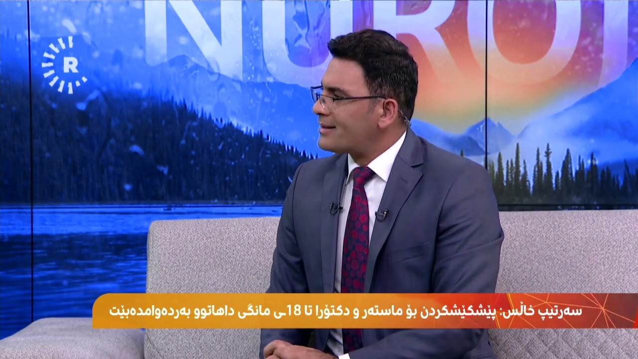 بەرپرسێکی خوێندنی باڵا: ئەمساڵ نزیکەی 7000 کورسیی ماستەر و دکتۆرا هەیە