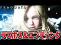 【プラグマタ】ラスボス戦・エンディング【PRAGMATA】【ネタバレ注意】
