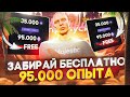 ЗАБИРАЙ БЕСПЛАТНО 95.000 ОПЫТА ЛЕТНЕГО ПРОПУСКА 2023 +ОТКРЫЛ 100 АВТО КЕЙСОВ в GTA 5 RP! MAJESTIC RP