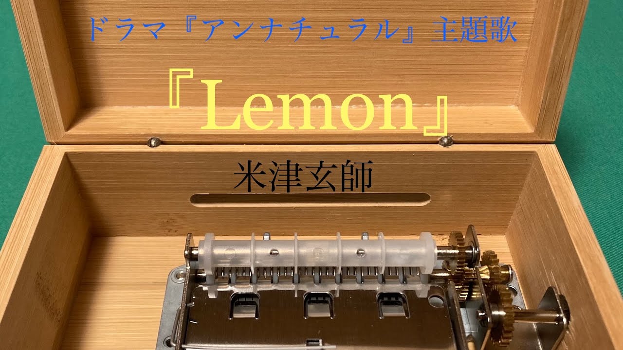 【Music box】『Lemon』〈米津玄師〉