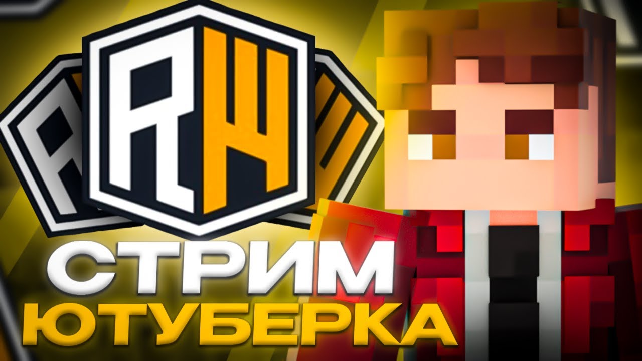 Набор в Клан QuanTum! ReallyWorld! (дайте ютуберку плиз)