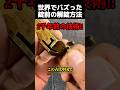 世界でバズった錠前の解錠方法