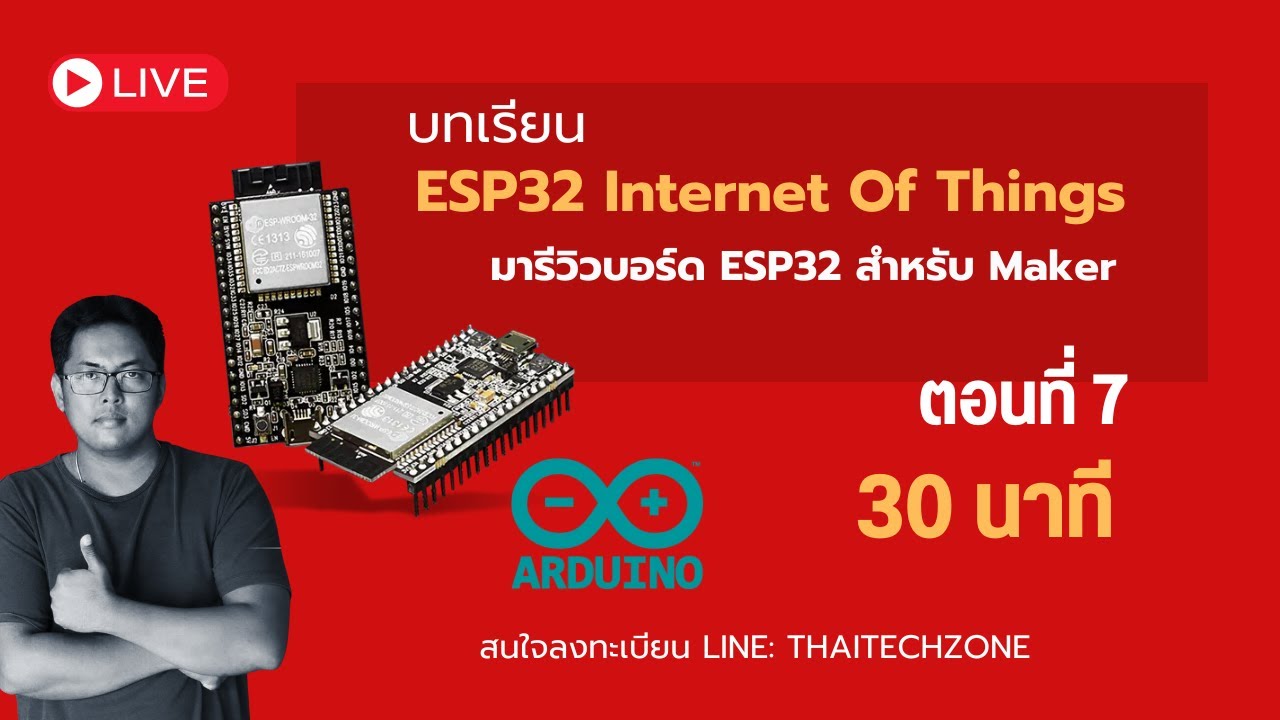 มารีวิวบอร์ด ESP32 สำหรับ Maker ทำฟาร์มกันครับ