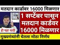government new pension scheme 2025 | voter ID असेल तर मोठा लाभ| ladaki bahin yojana |pension scheme 