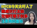 风险尚未完全排除！NaNa说美股(2024.03.06)