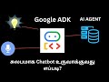 Google ADK Chatbot (Tamil) - Build AI Agents with Google's New Agent Development Kit Explained!