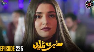 Sunehri Titliyan | Episode 225 | Turkish Drama | Hande Ercel | TKD | Dramas Central | RA1