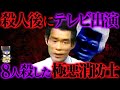 【ゆっくり解説】殺人後にしれっとクイズ番組に出演し優勝した史上最悪の消防士