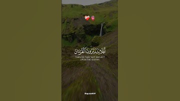 أفلا يتدبرون القرآن - بصوت سعد أزويت | سورة محمد #quran #اكسبلور #الله