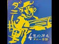 〝きみが今口をひらく〟