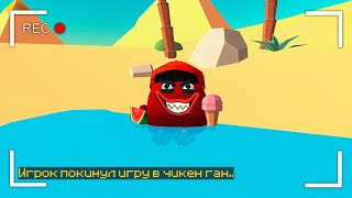 😱 Что Делают Мобы, Когда Ты Вышел из Игры в Чикен Ган!