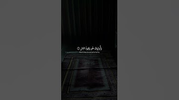 ﴿ قُل لِّلَّذِينَ كَفَرُواْ سَتُغۡلَبُونَ وَتُحۡشَرُونَ ﴾ سورة آل عمران ، عبدالرحمن مسعد #ارح_قلبك