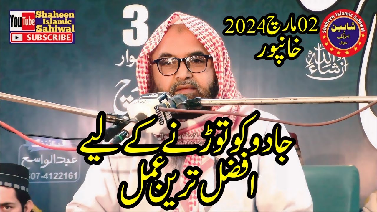 Molana Nawaz Cheema Topic Jadu ka ilaaj.2024