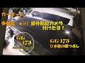 カーポート　多機能　wi-fi 屋外防犯カメラ　付けたヨ！