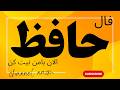 حضرت حافظ برات پیام داره حضرت حافظ برات پیام داره