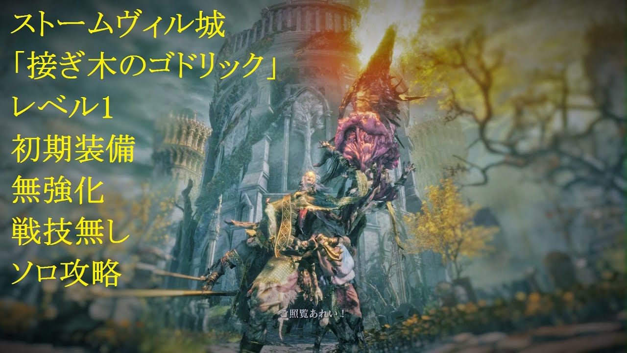 【エルデンリング】ストームヴィル城