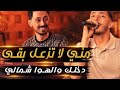 الفنان محمد الغدير مني لا تزعل بقى وجها مثل البدر نوره دخلك والهوا شمالي Tala Record 
