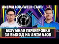 NIGMA vs IG - Безумная Переигровка за Последний Слот в Групповой Этап WePlay Animajor