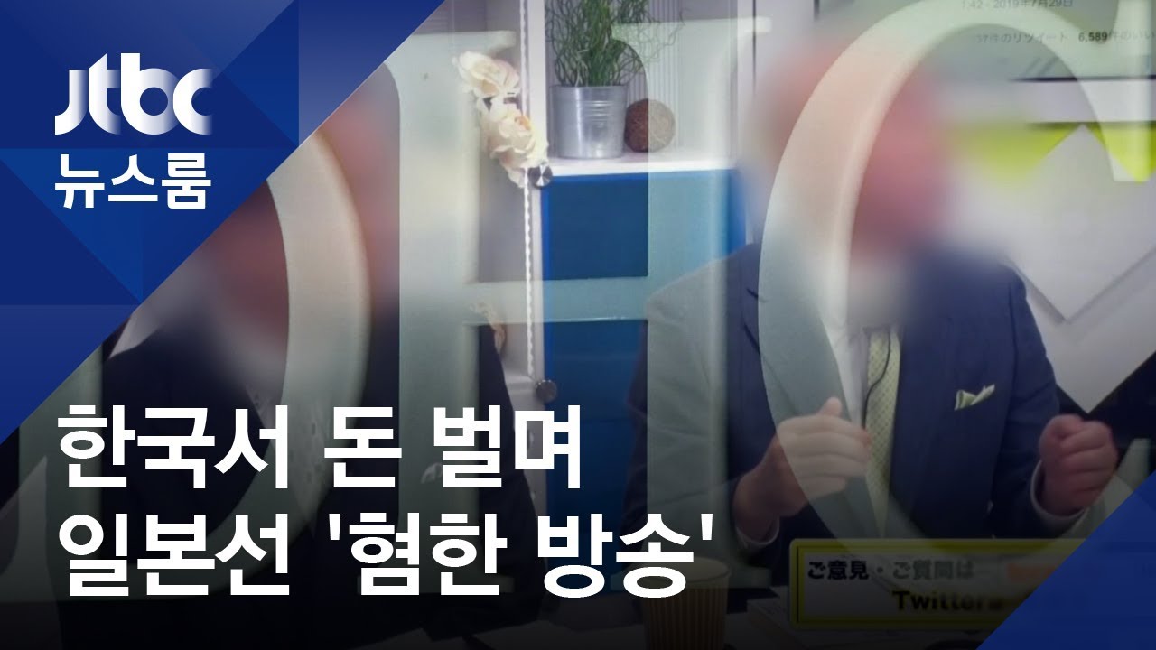 한국서 돈 벌며 자국선 혐한 방송…일 DHC '두 얼굴'