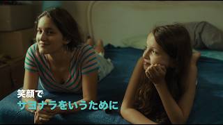 映画『マイ・リトル・クイーンズ』予告編