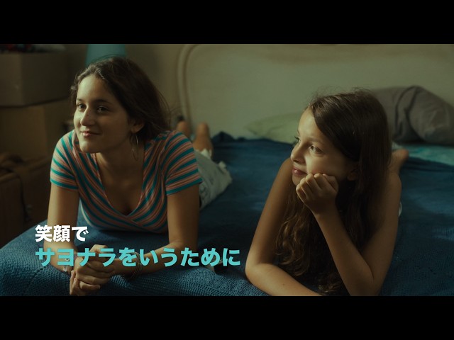 映画『マイ・リトル・クイーンズ』予告編