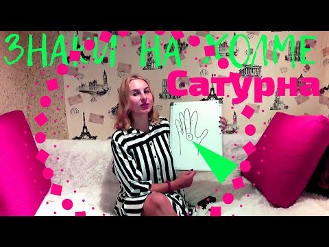 Знаки на холме Сатурна//Знаки на ладони//хиромантия. Коррекционная хиромантия. Опасные знаки на руке