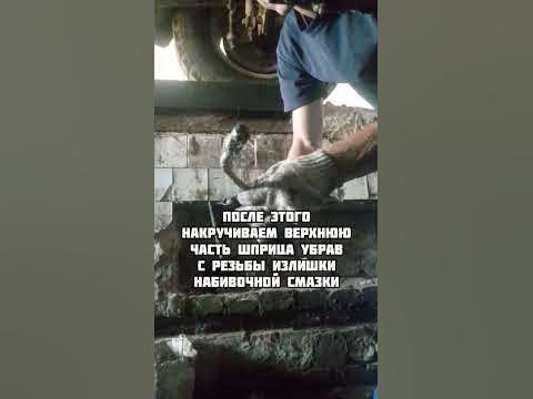 Как набрать смазкой шприц, и как им пользоваться - YouTube