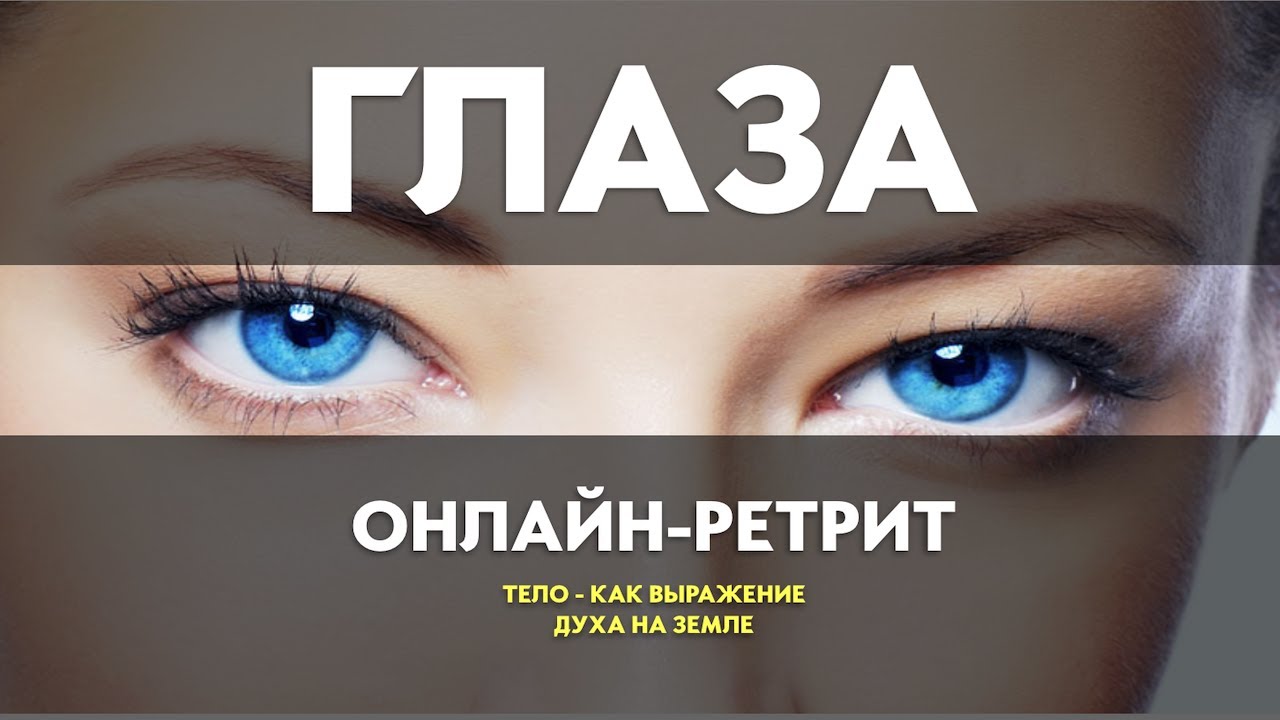 Свет очей значение